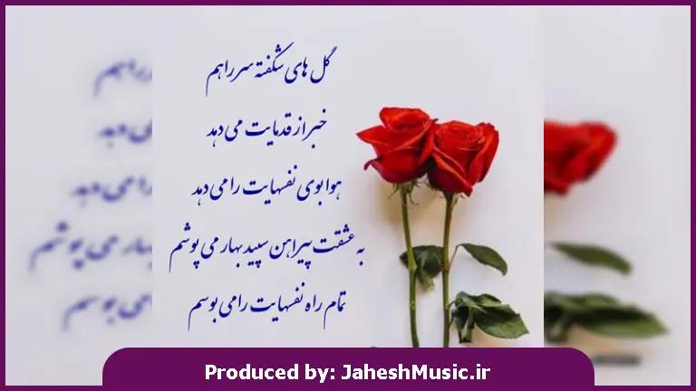 دانلود آهنگ یه بلایی سرم اومد سر خواستن تو جونم 